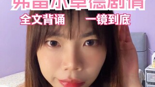 ท่องบทละครเฟรลโจอร์ดทั้งหมดในเทคเดียว แล้วสุดท้ายก็ทำสำเร็จ