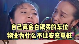 Why won't the property management allow me to install a charging station for my own parking space, w