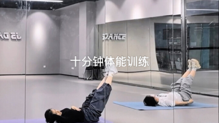 十分钟体能卷腹，年前好好吓吓我的肚子