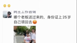 笑死我了！厂中介终于被坑了一回