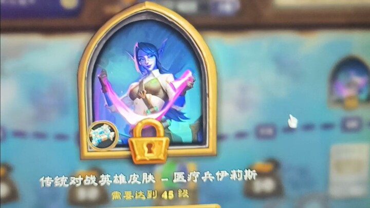 ทำผิดต่ออีลิส……