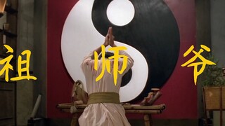 物理输出！还得看祖师爷