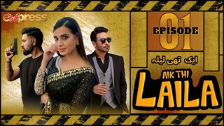 𝑨𝒊𝒌 𝑻𝒉𝒊 𝑳𝒂𝒊𝒍𝒂 | Episode - 1 | Iqra Aziz - Faysal Qureshi - Yasir Hussain | Express TV