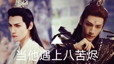 澹台烬‖润玉 剧情《二哈和他的白猫师尊》,白猫有了,二哈也有了。