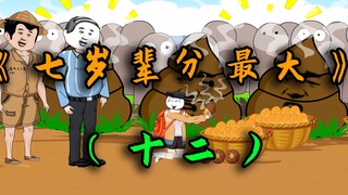 七岁小学生竟然带着大明星去搓牛粪球！