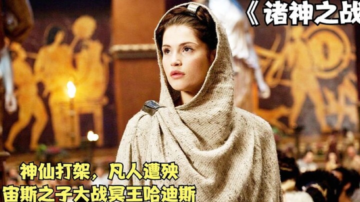 Thần thoại Hy Lạp cổ đại: thần tiên giao chiến, phàm nhân chịu nạn – xem con trai của Zeus đại chiến