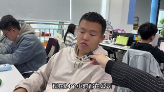 《关于同事凑工时这件事》