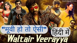 Waltair Veerayya (2023) I Chiranjibi New Movie I South Indian Movie Hindi Dubbed