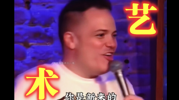 西格玛男人-冒犯的艺术