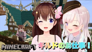 【minecraft】イオそらでギルドのお仕事探しにいく【#イオそら/ときのそら/Airani Iofifteen/ホロライブ】