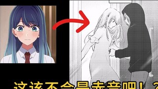 Akane bị ám sát khi giả làm Ruby? Cốt truyện rất có thể của Chương 159! [Đứa trẻ tôi đã đẩy]