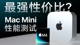 ماك ميني M4 بأقل من 4000 ين! أفضل قيمة من Apple؟