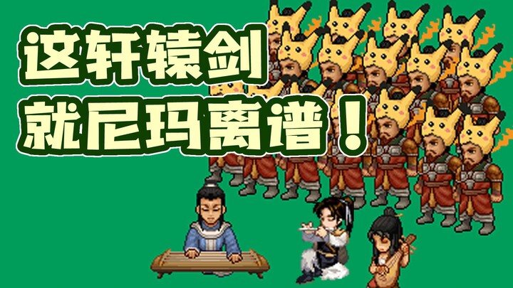 李逍遥异次元奇遇记！-《轩辕剑外传：仙之剑》EP 19 非互动无彩蛋版【天之痕X仙剑恶搞系列长篇同人连载动画】