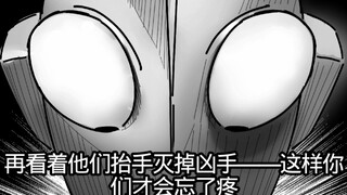 อุลตร้าแมนไม่ใช่ความยุติธรรม