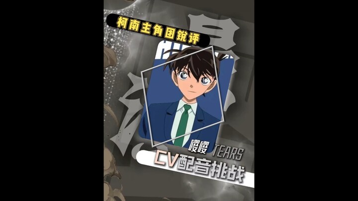 Nhận xét sắc bén: Thám Tử Lừng Danh Conan #Diễn xuất ư ư# Thám Tử Lừng Danh Conan #Nhận xét sắc bén