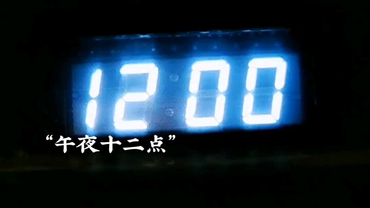 الساعة 12 من منتصف الليل، زوج من الصغار اللطيفين