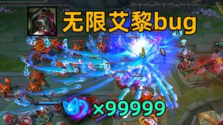 烈娜塔无限艾黎bug：99999个艾黎！一键召唤元气弹！