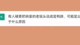 ให้ GPT แปลว่าอะไรคือ "ชี้หนูเป็นเป็ด"