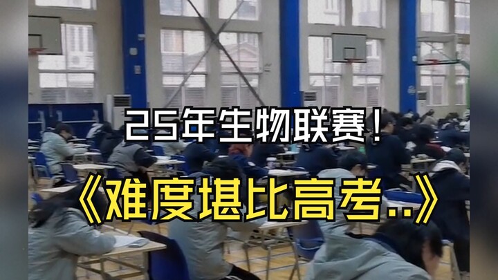 كأن السماء انهارت! هل صعوبة مسابقة علم الأحياء لعام 2025 تضاهي امتحان القبول الجامعي؟ ترى ما الذي مر