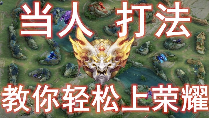 4 minutes to teach you a simple, yet highly effective jungling build
