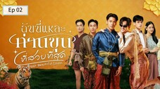 I. T. M Bэaնե!բul C0նղt Ep 02 (sub indo)