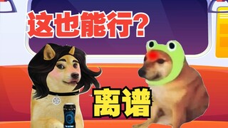 这也能行？