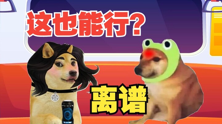 这也能行？