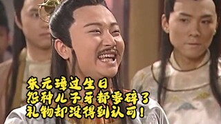 Zhu Yuanzhang merayakan ulang tahunnya, putra yang menyebalkan hampir patah gigi karena kesal, tetap