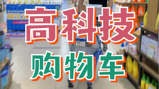 Can supermarket shopping carts be so high-tech?