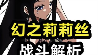 黑夜中的死神，夜魔女莉莉丝的战绩解析【偷星人物传06】