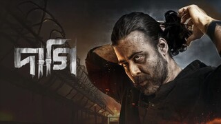 Daagi (দাগি) - 2025