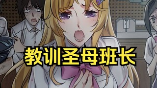 男主重回末世初期，第一件事就是把圣母班长祭天