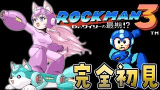 【ロックマン3】完全初見へたっぴロックマン🔥セーブ無しクリア目指し中！謎ボスステージから！【博衣こより/hololive】