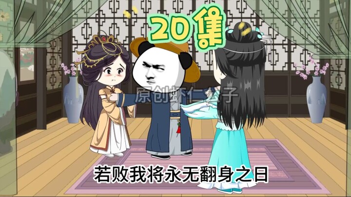 第20集 罗天大醮正式开始，虾仁与宁党首次正面冲突！