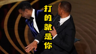 奥斯卡最大事故！影帝威尔·史密斯为何冲到台上打人？