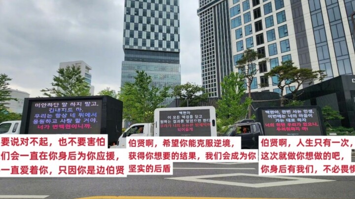 Chiếc xe tải của fan Trung Quốc của Baekhyun trước tòa nhà S.M… Đổng lực cho Baekhyun bảo vệ quyền l