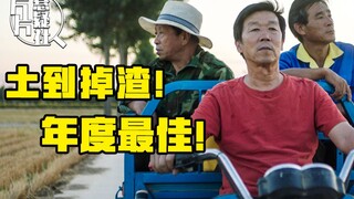 [Film] This Chinese suspense film made me laugh! The Hebei detective is here! Hilarious commentary o
