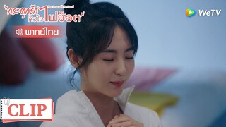 Clip | ขอพรกับดอกไม้ไฟ | กระตุกรัก หัวใจไฟช็อต (Miss Crow with Mr.Lizard) | EP.11พากย์ไทย | WeTV