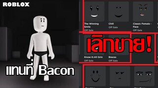 ตัวละครแทนที่ Bacon hair!?, Roblox Innovation Awards 2023, หน้าเก่าโดนปิดขายนับ 10 | ข่าว Roblox