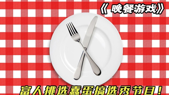 Orang kaya Prancis gemar bermain “permainan makan malam”, tapi digagalkan oleh seorang “bodoh” hingg