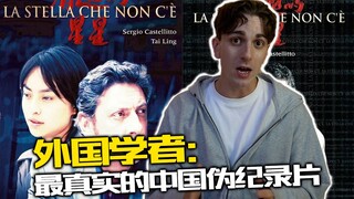 ภาพยนตร์อิตาลีที่ถ่ายทำในจีนตลอดทั้งเรื่องแต่ไม่มีคนจีนคนไหนได้ดู