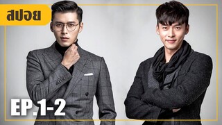 เมื่อหนุ่มสุดหล่อมีสองบุคลิก..เลยวุ่นวายกันใหญ่ (สปอยหนัง-เกาหลี) Hyde Jekyll Me EP. 1-2