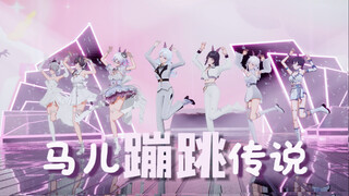 哦耶，七骏图！