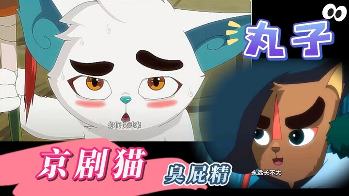 你们还磕武崧白糖吗？你知道他俩在彼此心里是怎样的存在吗？《京剧猫14》