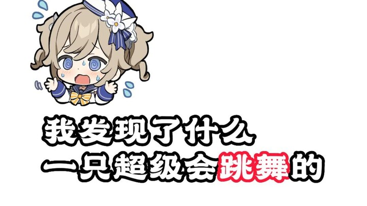 Look! A super dancing Barbatos!!!