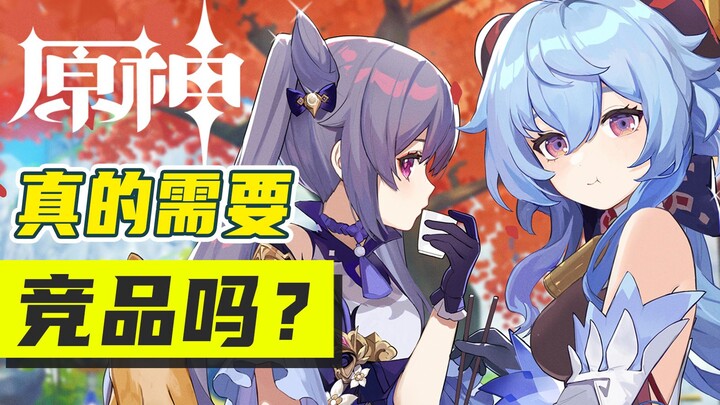 Apakah Genshin Impact benar-benar membutuhkan pesaing? Apa yang akan terjadi jika perusahaan besar b