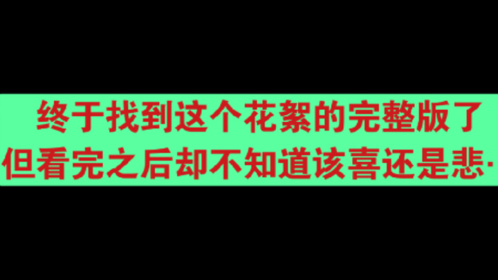 【Bo Jun Yi Xiao】Tak bisa dipercaya! Er Gou benar-benar merilis versi lengkapnya! Ini sebenarnya meng