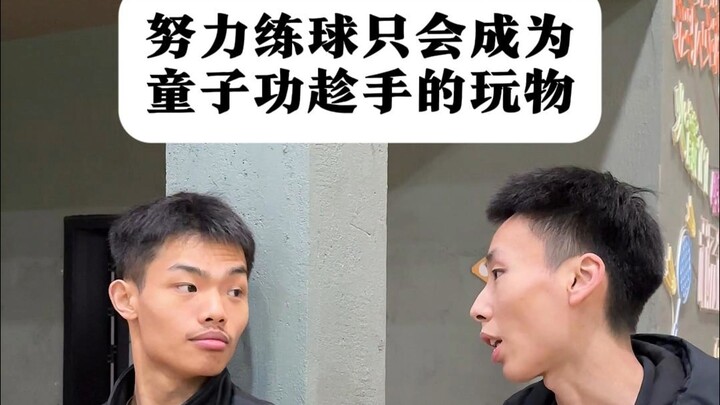 التدريب الجاد على الكرة لن يجعلك سوى أداة لطفل صغير يلهو بها.