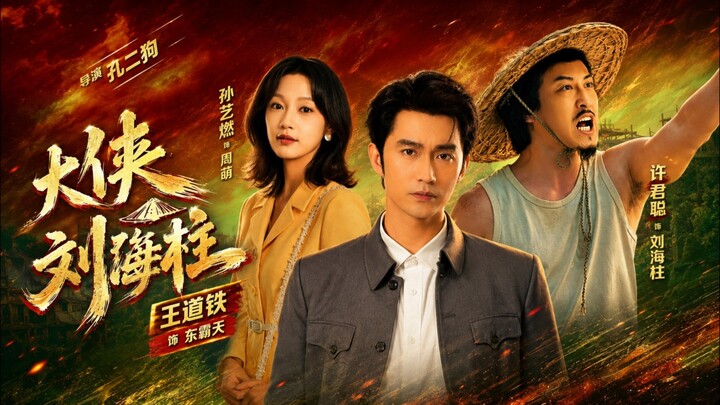 [Sub Indo] Sun Yiran (艺燃), Wang Daotie (王道铁) & Xu Juncong (许君聪)