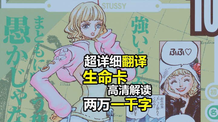One Piece Life Card “Pirate Island + Future Island Arc” 21,000-Word Complete Translation and Analysi
